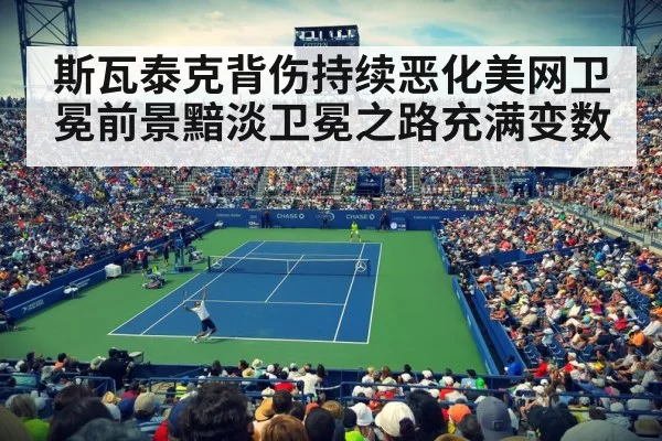 US Open tennis